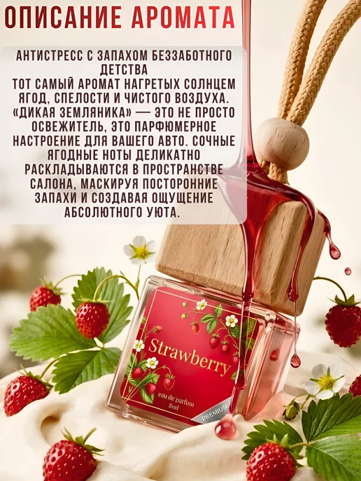 Дышите глубже Ароматизатор в машину Земляника подвесной автопарфюм 8мл, 8 мл, фото 2