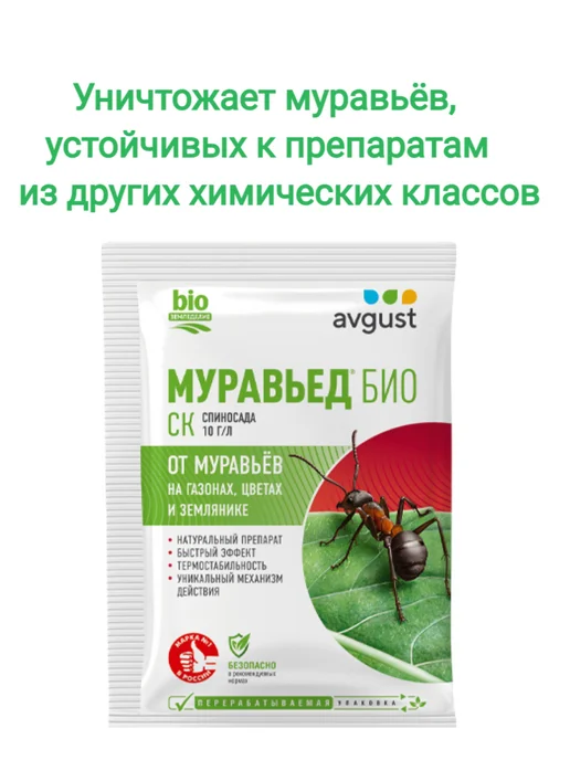 АВГУСТ Биозащита от муравьёв 3 пакета, вариант, фото 2