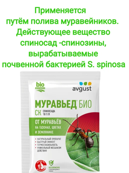 АВГУСТ Биозащита от муравьёв 3 пакета, вариант, фото 3