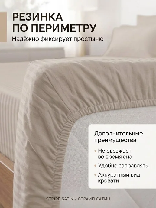 Мерцана® Простыня на резинке 140х200х35 из страйп-сатина 100% хлопок, бежевый, фото 3