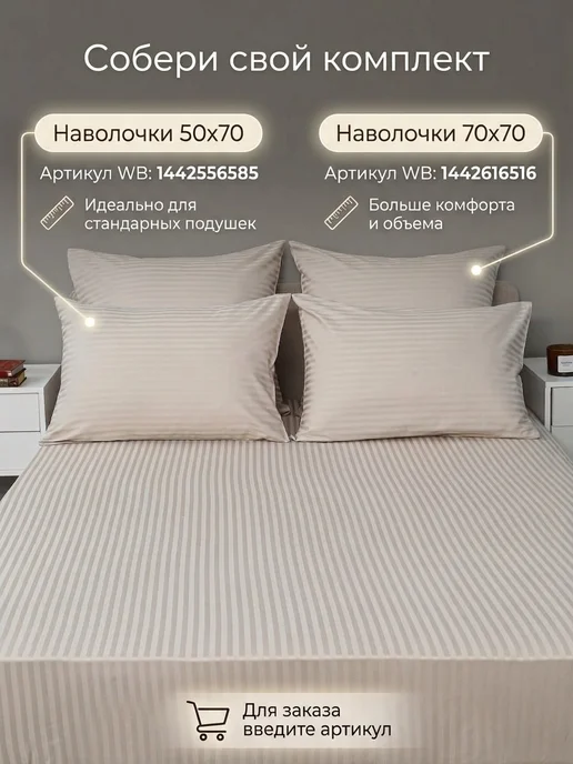 Мерцана® Простыня на резинке 140х200х35 из страйп-сатина 100% хлопок, бежевый, фото 6