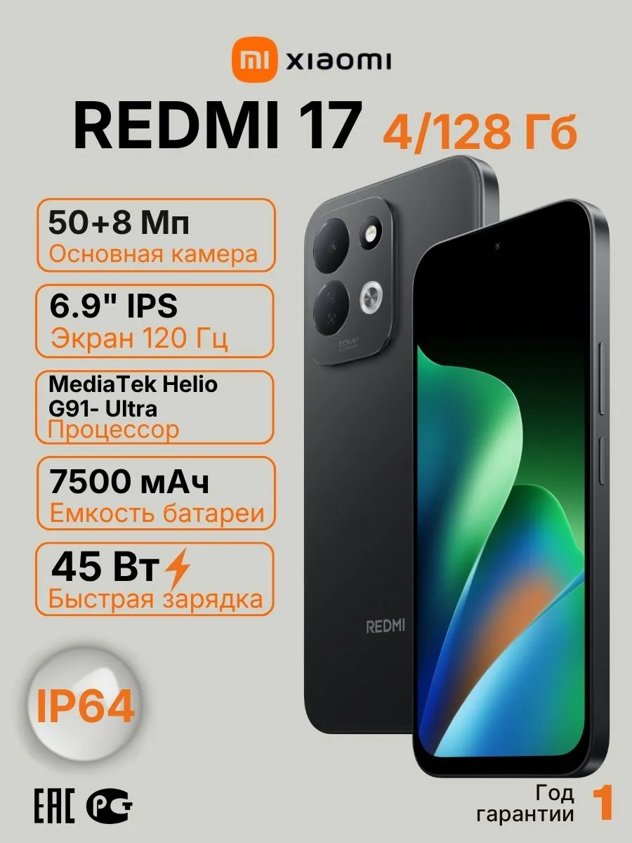 Смартфон REDMI 17 4 128Gb Черный RU Xiaomi 1434207310 купить за 15 868 ₽ в интернет‑магазине Wildberries