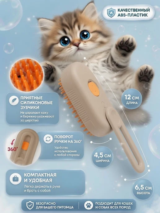 паровая расческа, щетка для животных, бежевый, фото 2