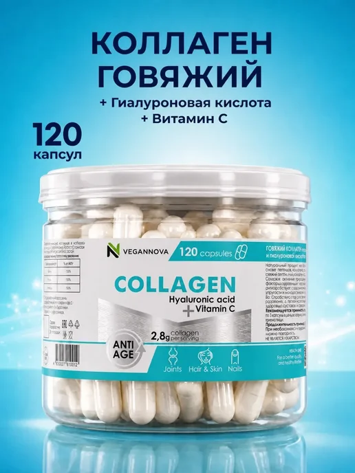 Коллаген говяжий для суставов 120 капсул