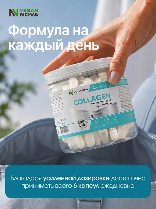 VeganNova Коллаген говяжий для суставов порошок, 120 капсул, фото 8