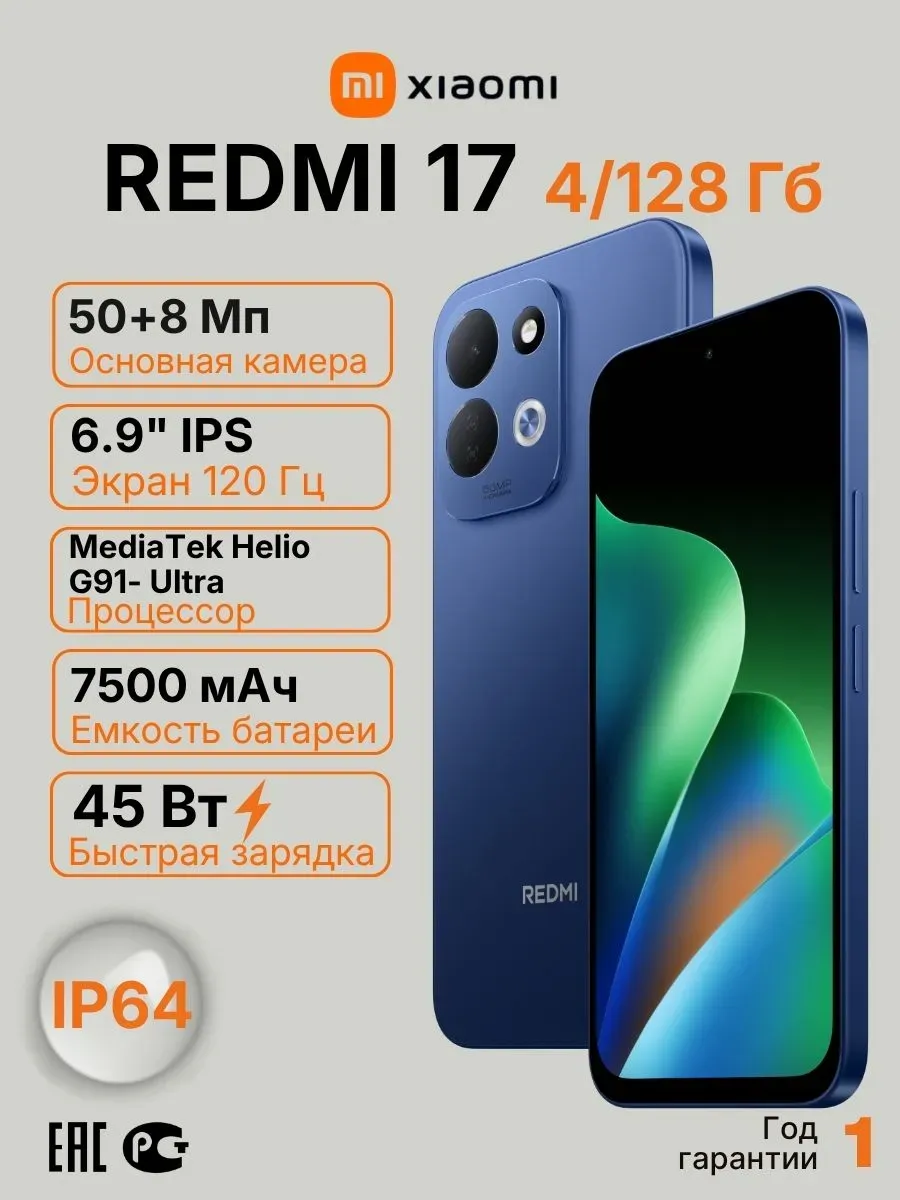 Смартфон REDMI 17 4 128Gb Синий RU Xiaomi 1434362269 купить за 15 584 ₽ в интернет‑магазине Wildberries