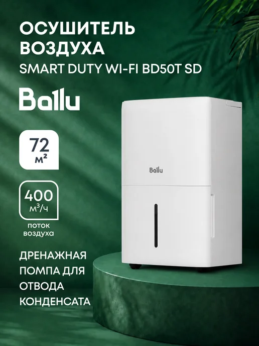 Ballu Осушитель воздуха Smart Duty Wi-Fi BD50T SD, белый