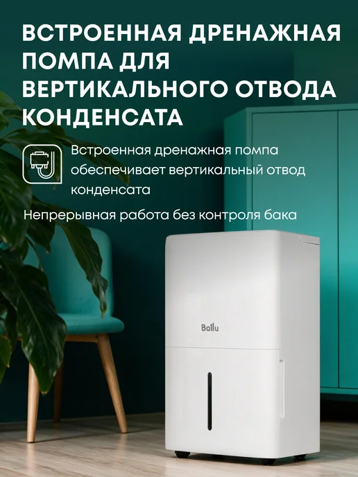 Ballu Осушитель воздуха Smart Duty Wi-Fi BD50T SD, белый, фото 2