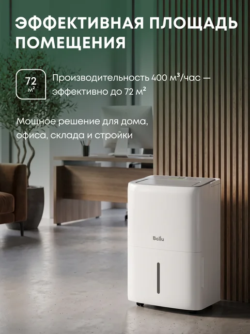 Ballu Осушитель воздуха Smart Duty Wi-Fi BD50T SD, белый, фото 5