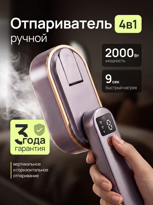 Echips Отпариватель ручной для одежды мощный профессиональный 4 в 1, вариант