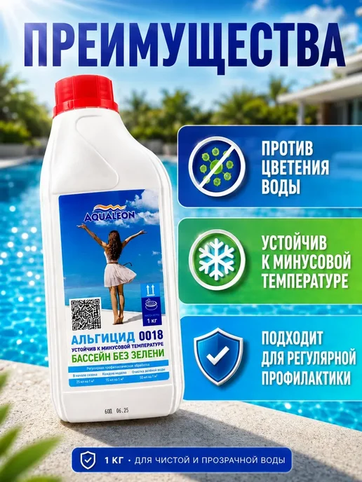 Нурайым11 Альгицид для бассейна от цветения воды 1 кг, 1 кг, фото 2