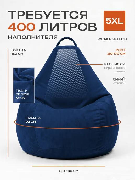 CoolBag Чехол на кресло мешок грушу 5XL микровелюр сменный, синий, фото 3