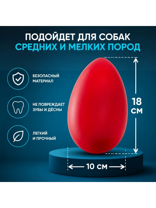 Игрушка для собак Elusive Egg 18 см, красный, фото 2