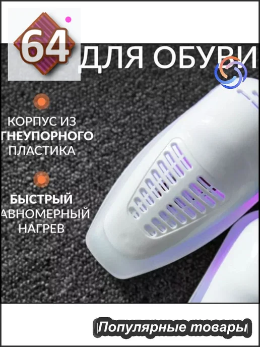 Сушилка для обуви ТИМСОН с УФ-стерилизацией, вариант, фото 2