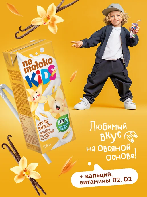 Nemoloko Напиток овсяный "Ух-Ты, Ваниль", 200 мл 14 шт, 200 мл, 14 шт, фото 2