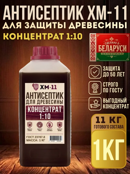 Sunny Vibe Антисептик для дерева невымываемый концентрат для наружных, вариант