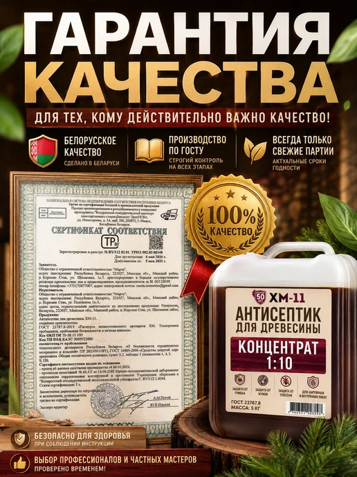 Sunny Vibe Антисептик для дерева невымываемый концентрат для наружных, зеленый, фото 6