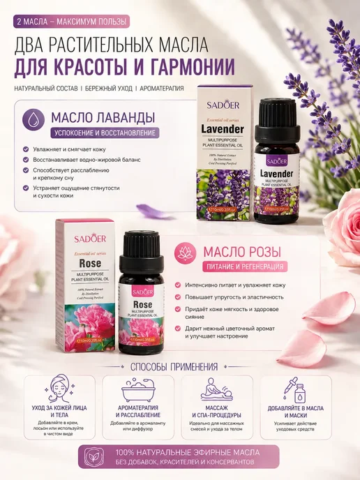 МирПолезного Эфирные масла лаванда и роза для кожи и ароматерапии набор2, вариант, фото 2