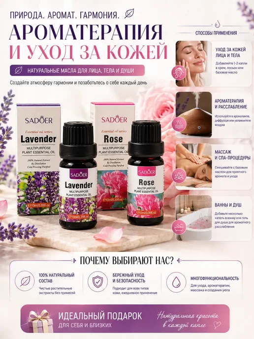 МирПолезного Эфирные масла лаванда и роза для кожи и ароматерапии набор2, вариант, фото 3