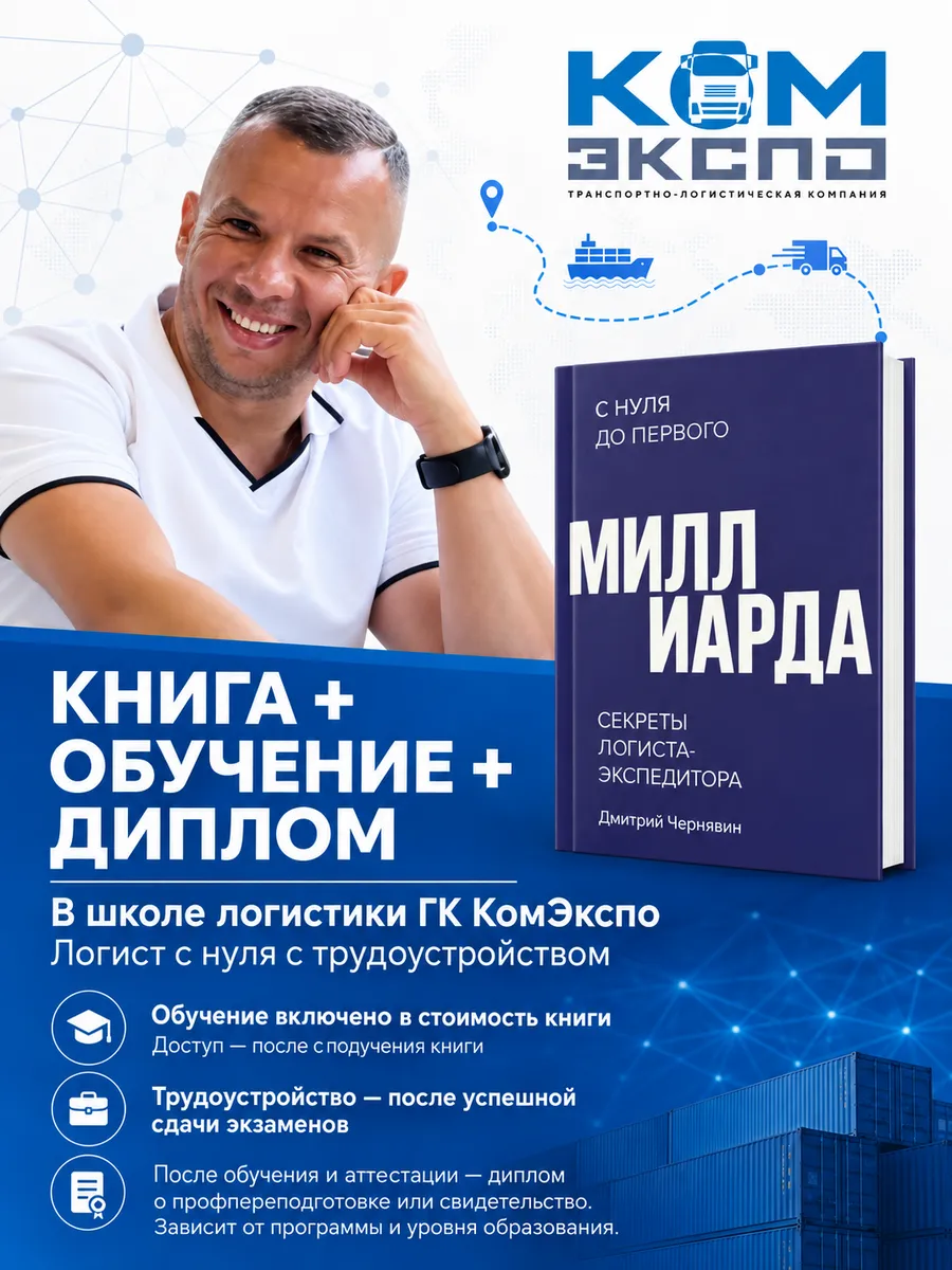 С нуля до первого миллиарда выручки. Лайфхаки логиста · фото 3