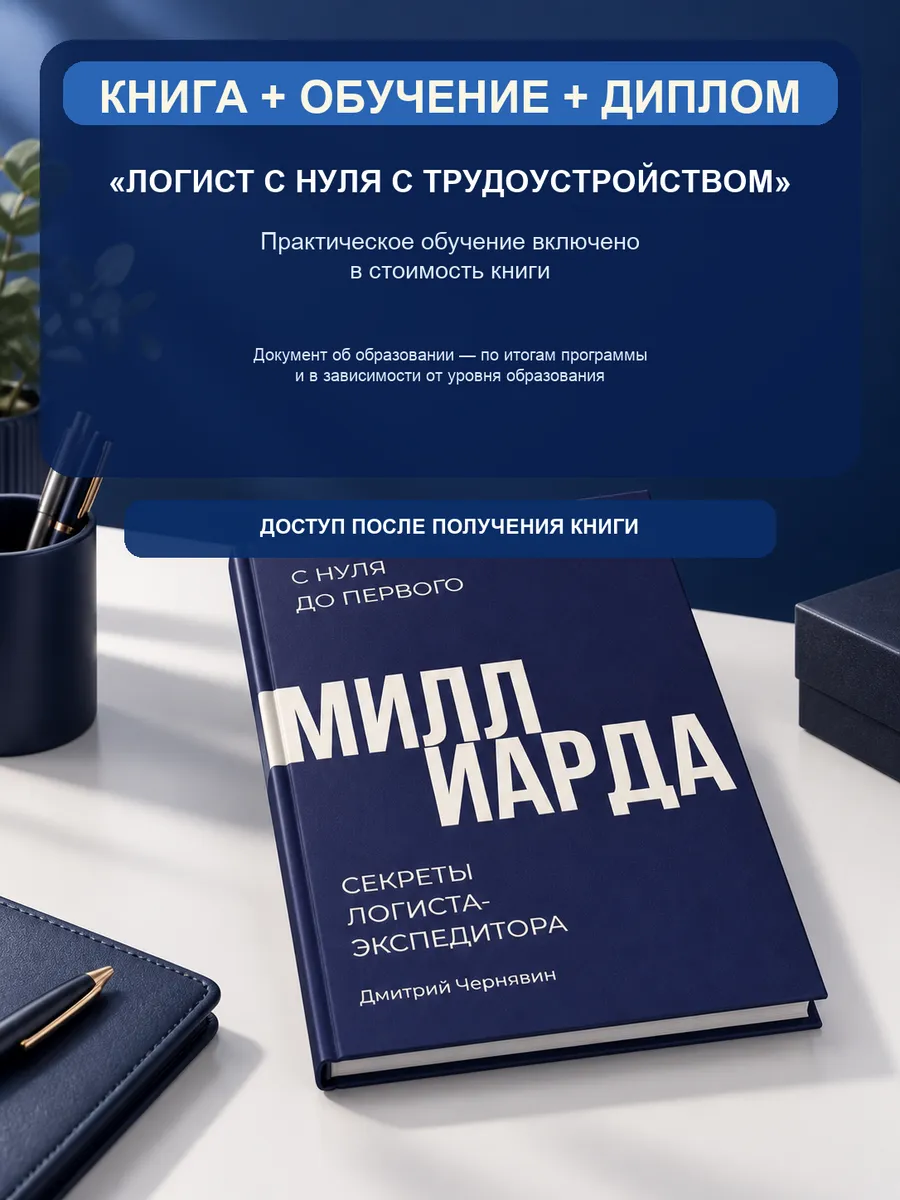 С нуля до первого миллиарда выручки. Лайфхаки логиста · фото 7