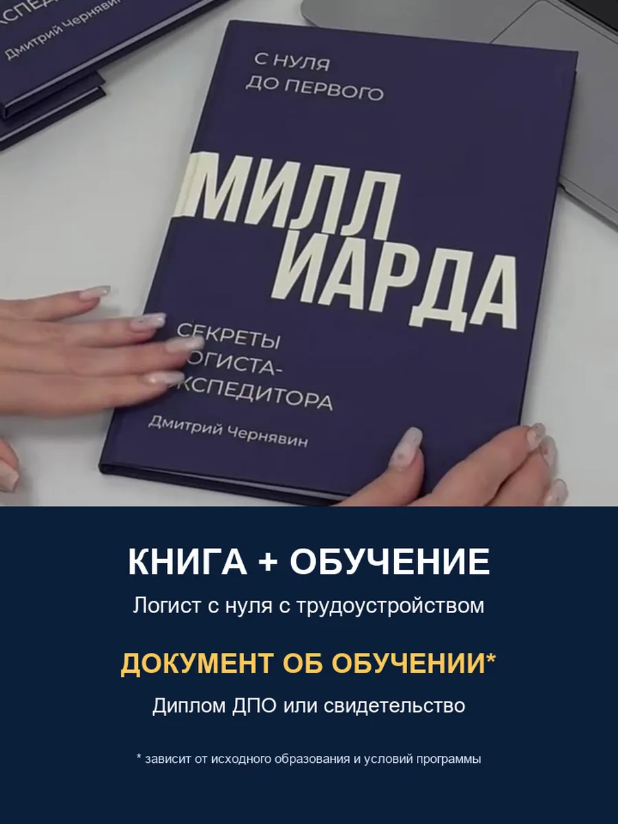 С нуля до первого миллиарда выручки. Лайфхаки логиста · фото 8