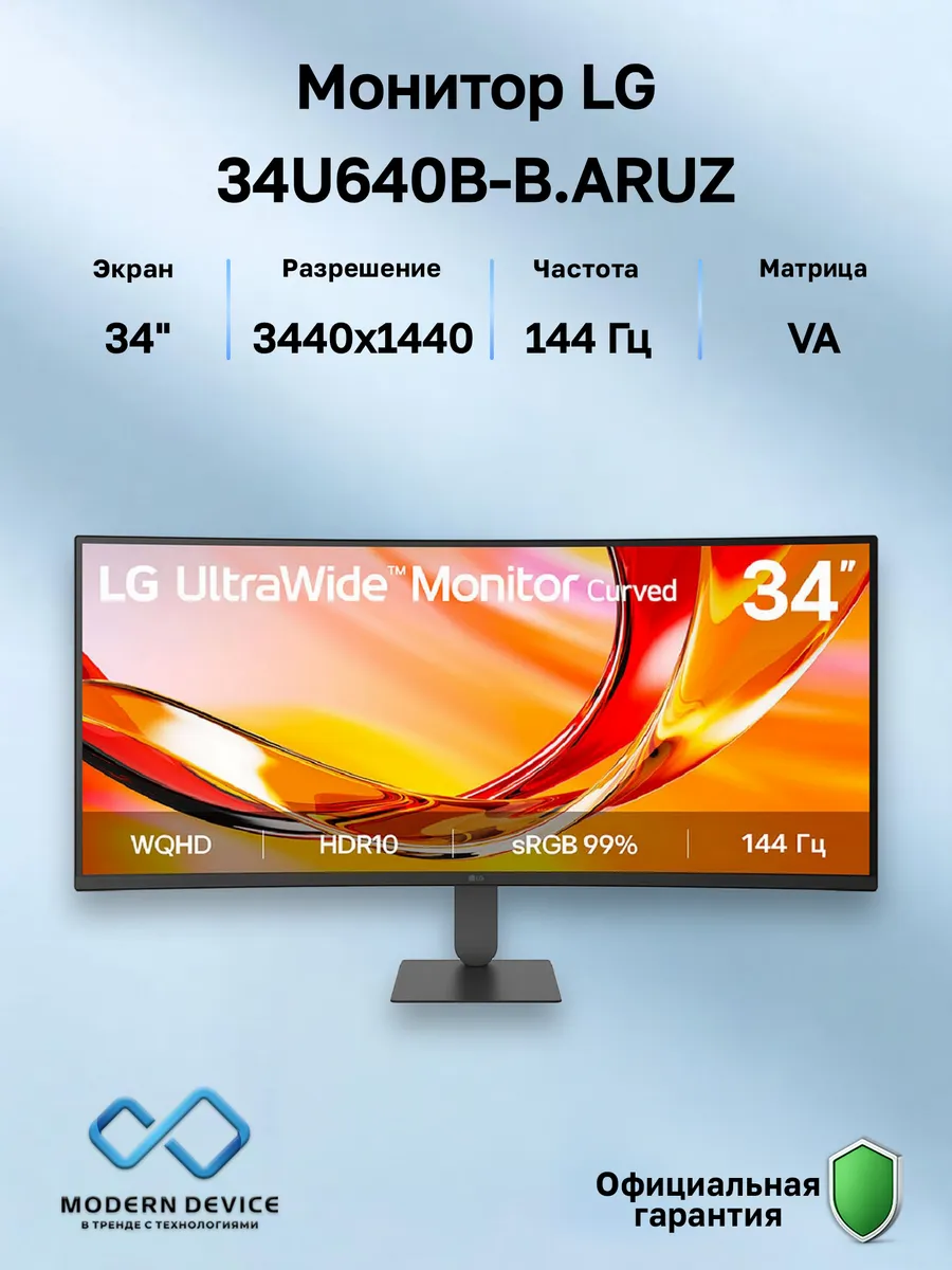 LG 34" Монитор 34U640B-B.ARUZ, VA, 3440x1440, 144Гц (34U640B-B
