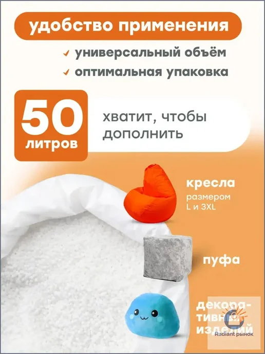 Наполнитель для кресла-мешка, пенополистирол, 50 л, 50 л, фото 2