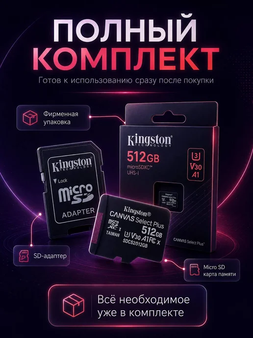 Карта памяти Micro SD 512 GB, 512 ГБ, фото 3