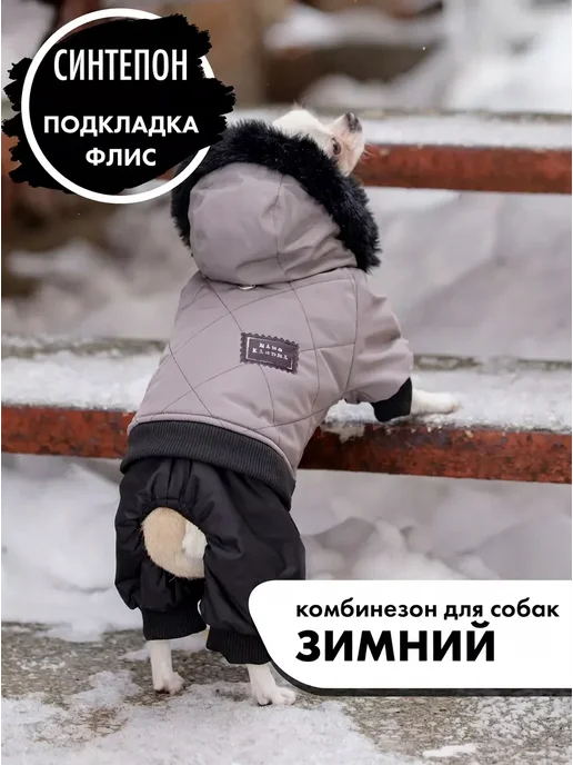RinaKionni Комбинезон для собак зимний, коричневый