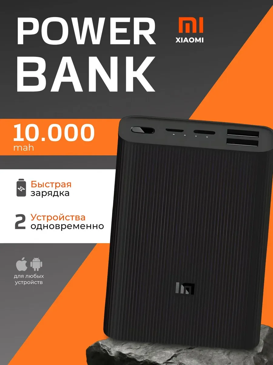Внешний аккумулятор Повербанк Power bank XIAOMI 10000 мАч — фото 1