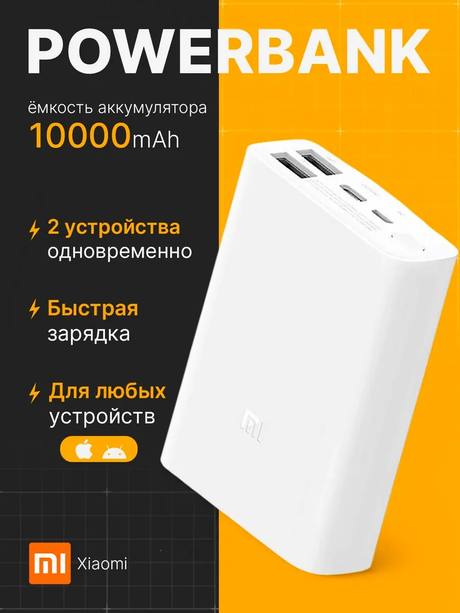 Внешний аккумулятор Повербанк Power bank XIAOMI 10000 мАч — фото 1