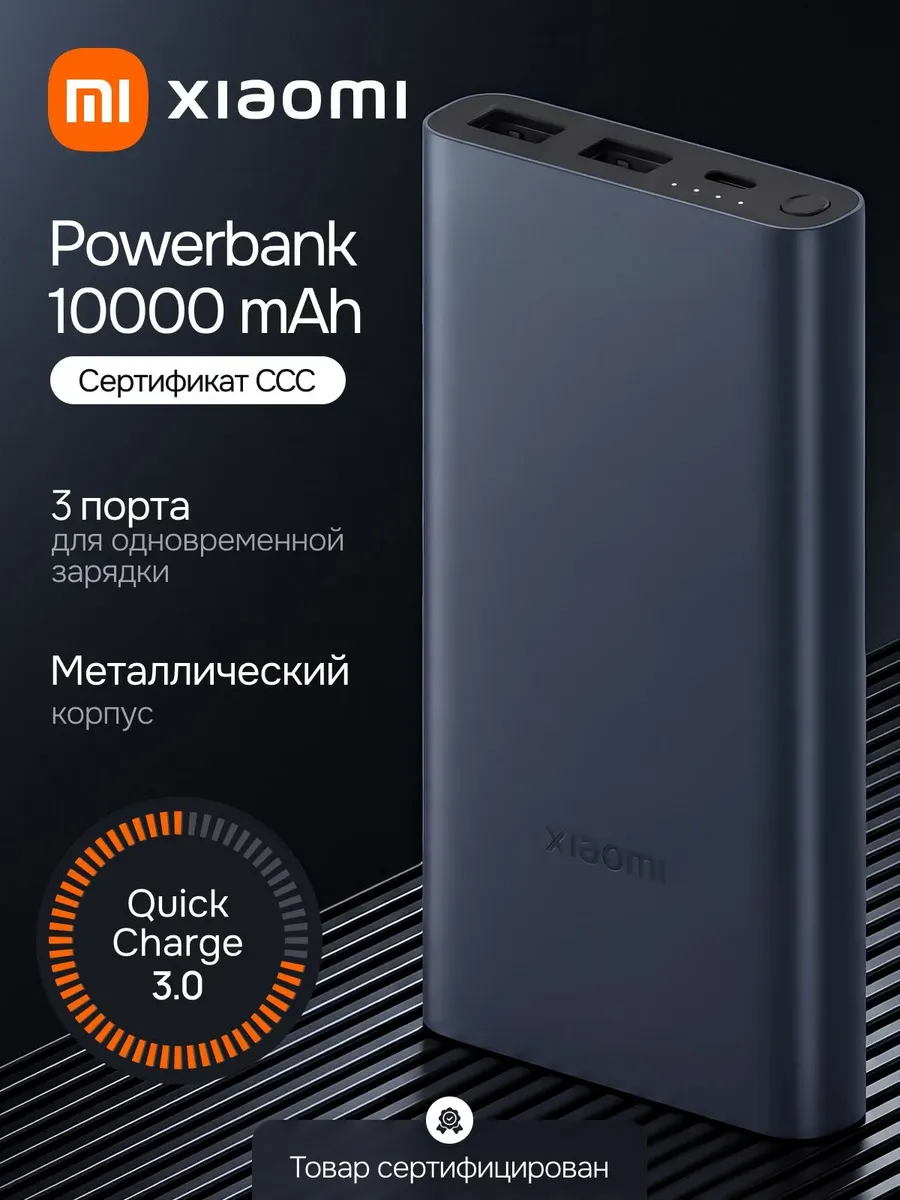 Внешний аккумулятор Повербанк Power bank XIAOMI 10000 мАч — фото 1