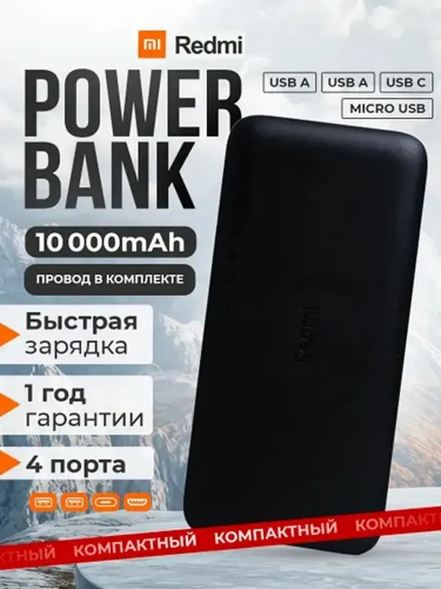 Внешний аккумулятор Повербанк Power bank XIAOMI 10000 мАч — фото 1