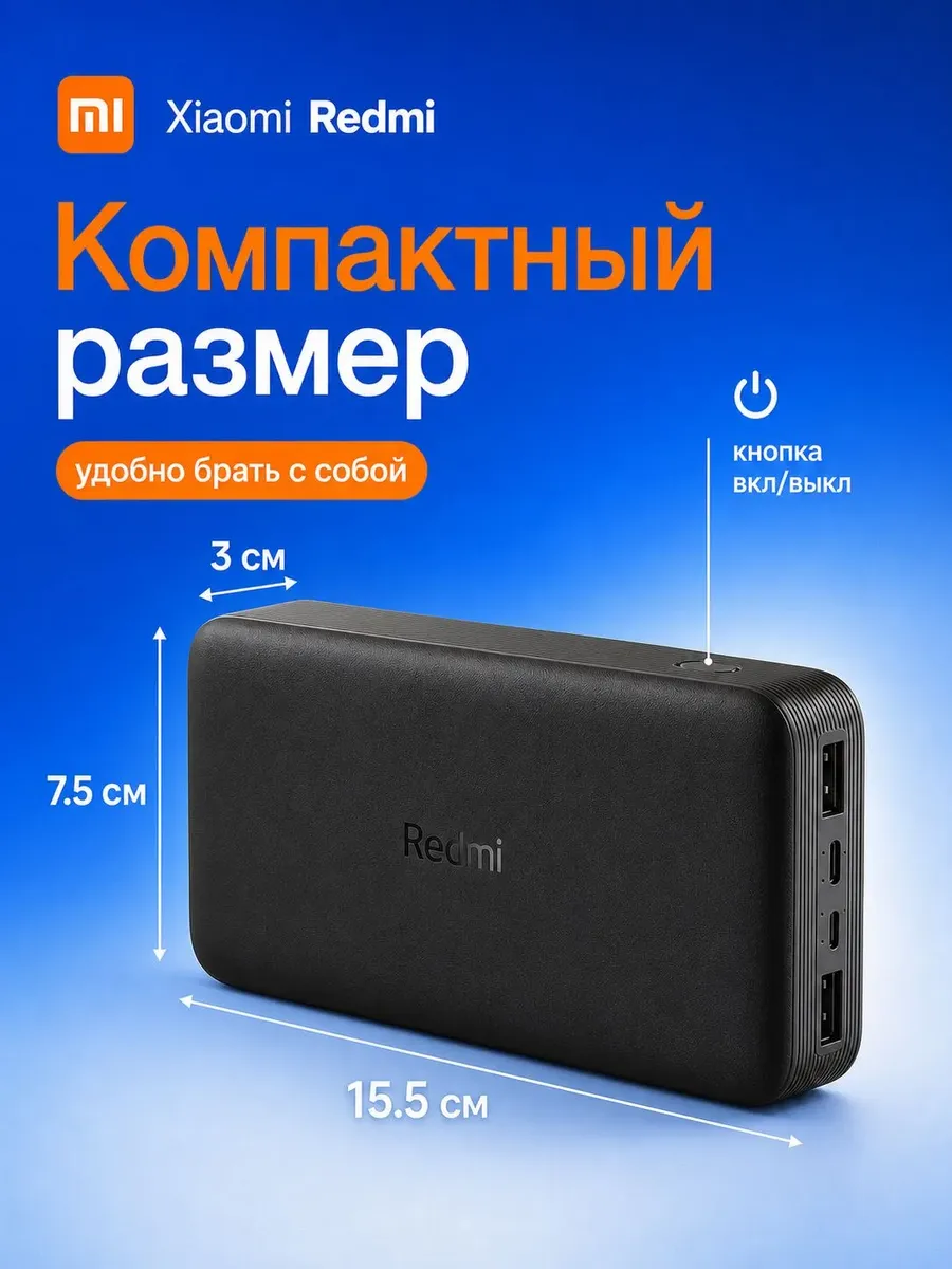 Внешний аккумулятор Повербанк Power bank REDMI 20000 мАч — фото 3