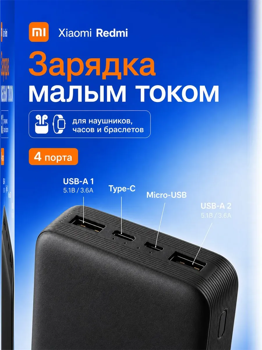 Внешний аккумулятор Повербанк Power bank REDMI 20000 мАч — фото 5