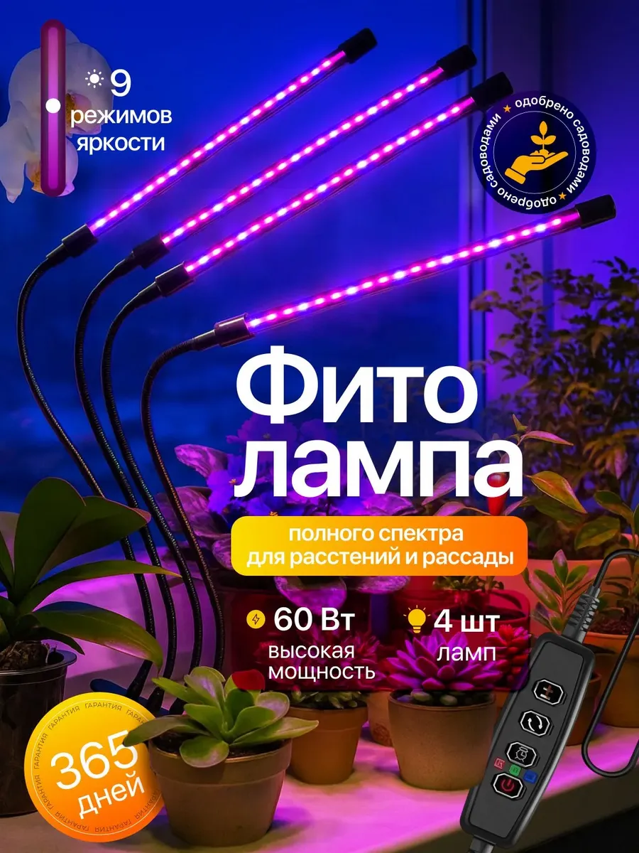Фитолампа для растений рассады и цветов на прищепке — фото 1