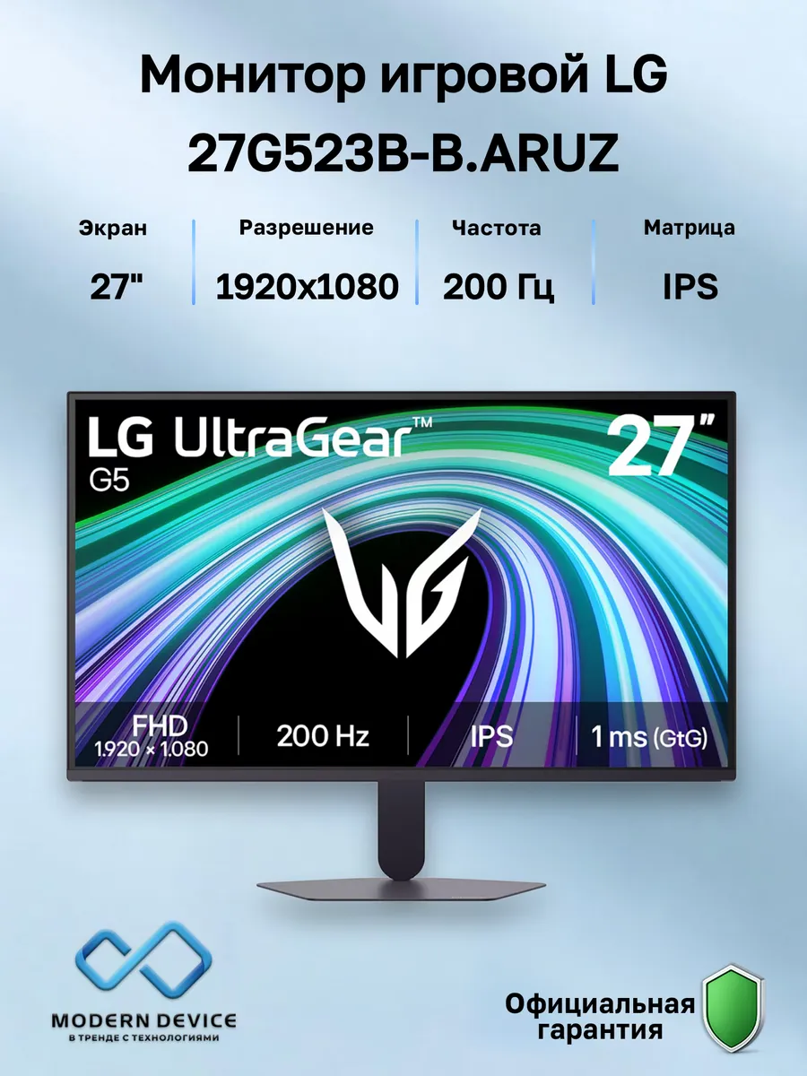 LG 27" Монитор 27G523B-B.ARUZ, IPS, 1920x1080, 200Гц (27G523B-B