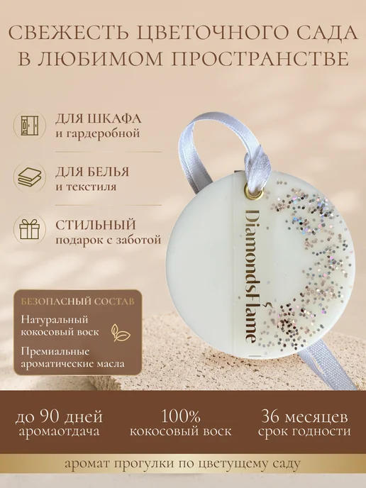 DiamondsFlame Аромасаше для белья и шкафа, белый, фото 2