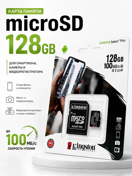 ВЭЛ7 microSDXC карта памяти 128 ГБ для экшн-камеры, 128 ГБ