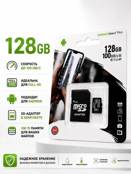 ВЭЛ7 microSDXC карта памяти 128 ГБ для экшн-камеры, 128 ГБ, фото 4