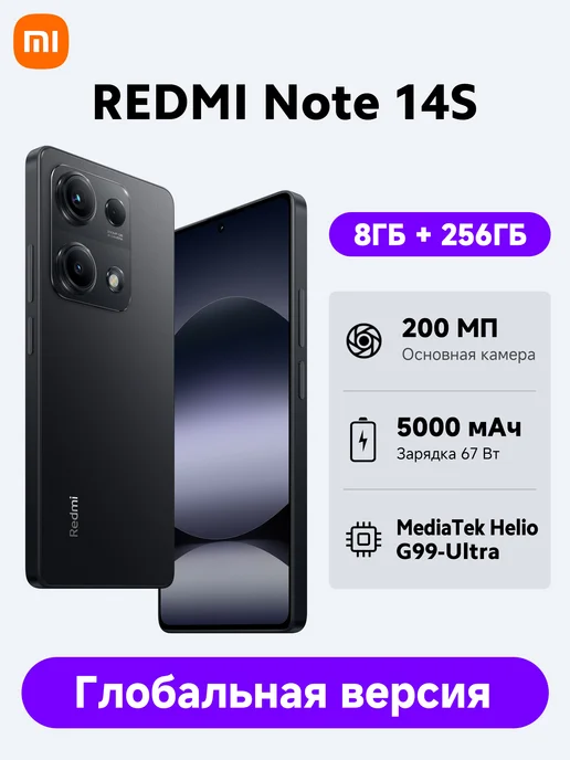 Смартфон Xiaomi Redmi Note 14S 8/256 ГБ, черный