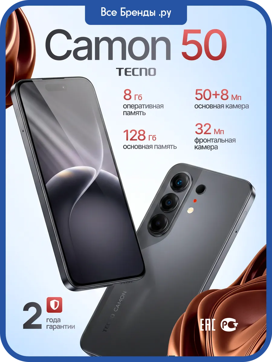 TECNO Смартфон андроид Camon 50 8 128Gb Ростест черный