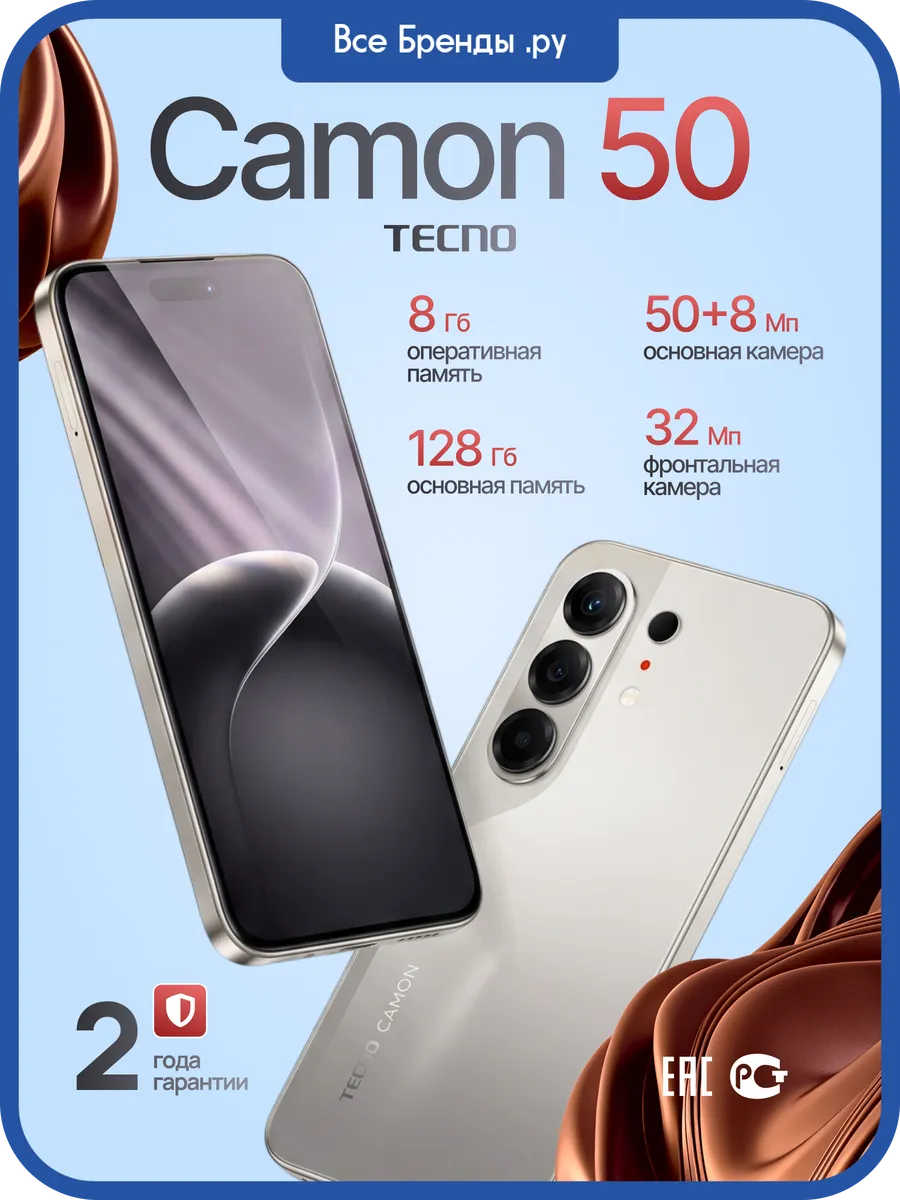 TECNO Смартфон андроид Camon 50 8 128Gb Ростест серебристый