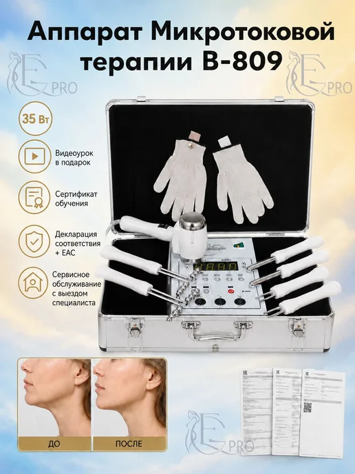 E&G PRO Косметологический комбайн коричнево-красный, зеленый