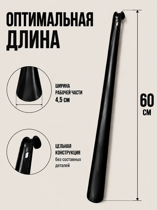 Ложка для обуви длинная пластиковая 60 см, черный, фото 3