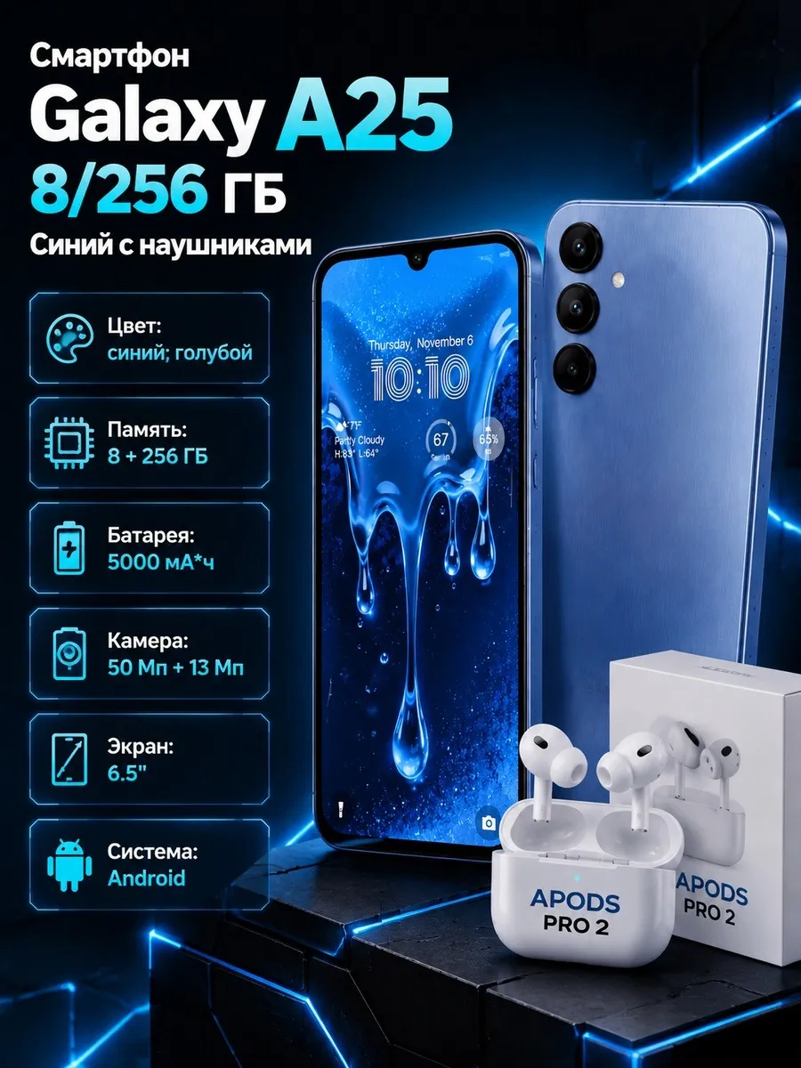 Смартфон Galaxy A25 8 256 ГБ Синий с наушниками TECNO 1435900499 купить в интернет‑магазине Wildberries