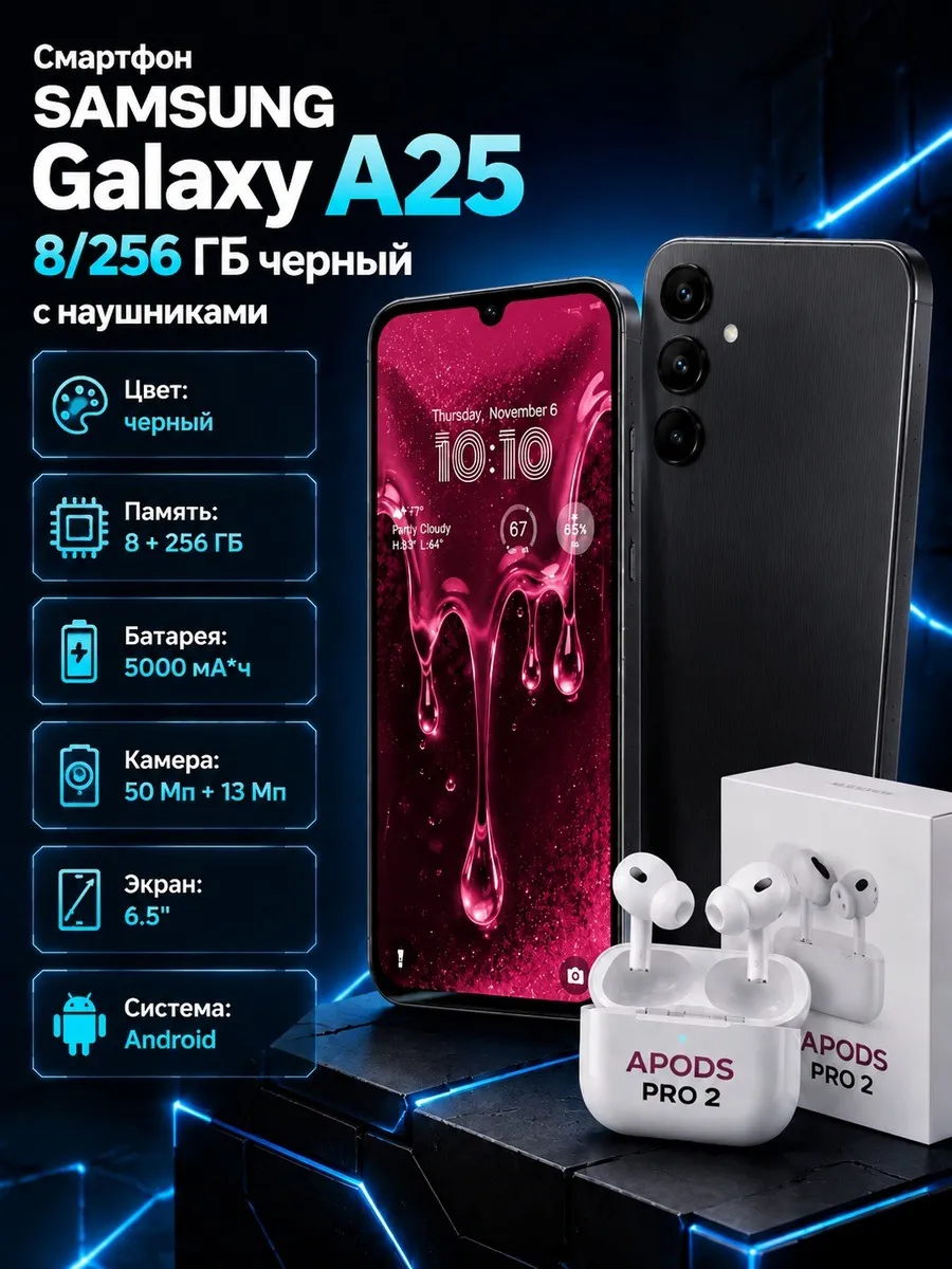 TECNO Смартфон SAMSUNG Galaxy A25 8 256 ГБ черный с наушниками