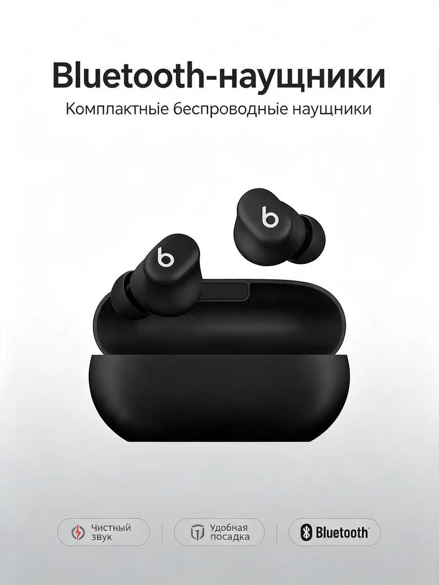 Беспроводные наушники Solo Buds, матовый черный цвет beats 1435987292 купить за 7 643 ₽ в интернет‑магазине Wildberries