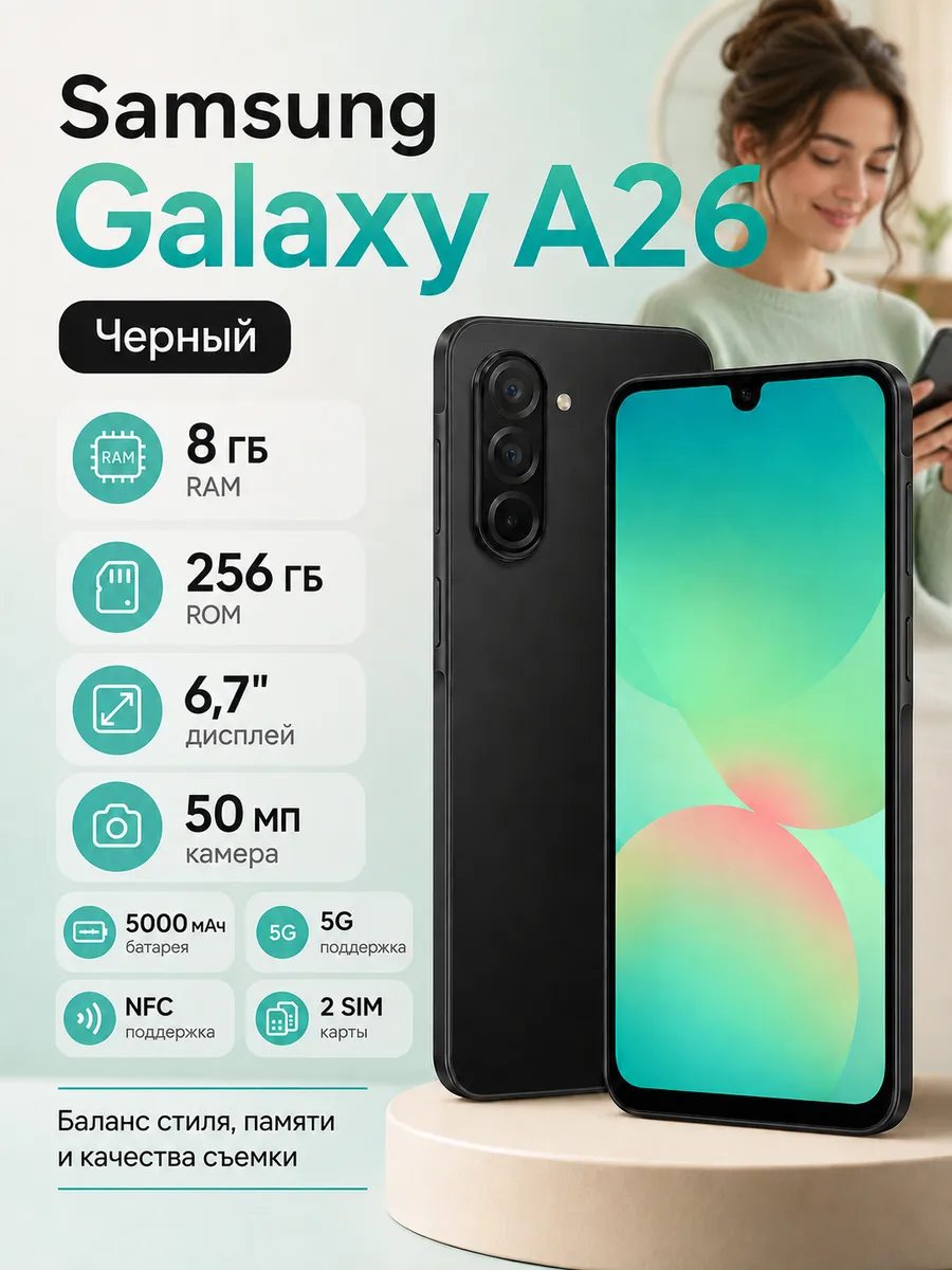 Samsung Смартфон Galaxy A26 8 256 черный